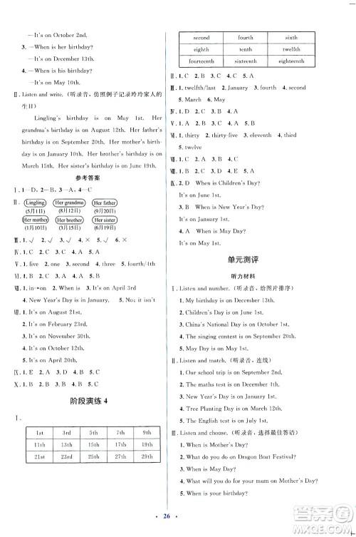 人民教育出版社2021同步解析与测评五年级英语下册人教版答案 人民教育出版社2021同步解析与测评五年级英语下册人教版答案