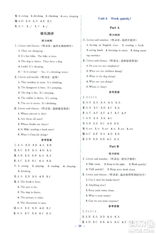 人民教育出版社2021同步解析与测评五年级英语下册人教版答案 人民教育出版社2021同步解析与测评五年级英语下册人教版答案