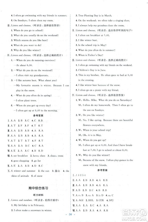 人民教育出版社2021同步解析与测评五年级英语下册人教版答案 人民教育出版社2021同步解析与测评五年级英语下册人教版答案