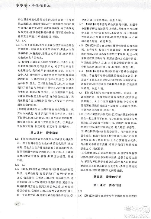 湖南少年儿童出版社2021步步升全优作业本道德与法治七年级下册人教版答案 湖南少年儿童出版社2021步步升全优作业本道德与法治七年级下册人教版答案