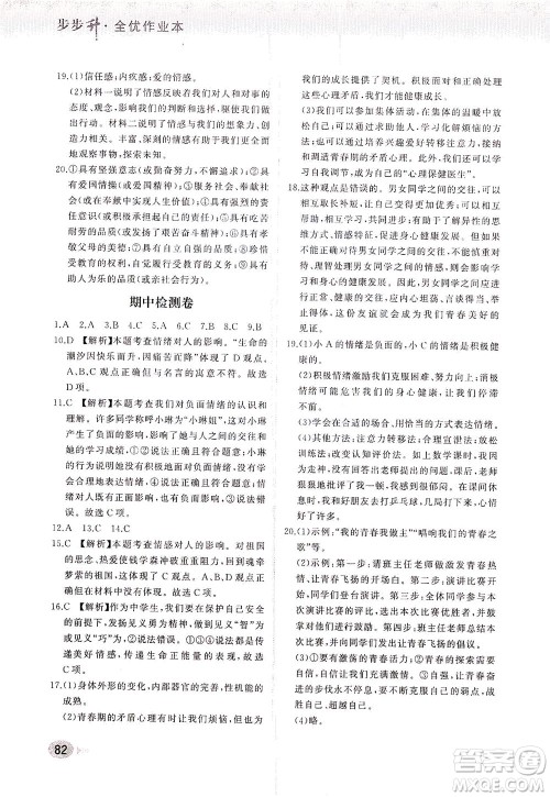 湖南少年儿童出版社2021步步升全优作业本道德与法治七年级下册人教版答案 湖南少年儿童出版社2021步步升全优作业本道德与法治七年级下册人教版答案
