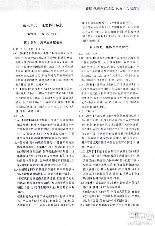 湖南少年儿童出版社2021步步升全优作业本道德与法治七年级下册人教版答案 湖南少年儿童出版社2021步步升全优作业本道德与法治七年级下册人教版答案