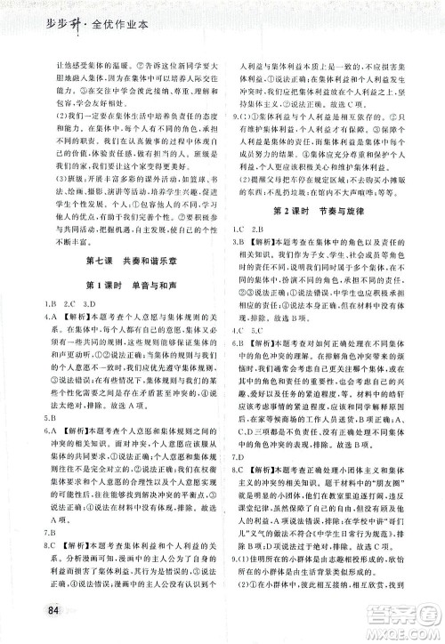 湖南少年儿童出版社2021步步升全优作业本道德与法治七年级下册人教版答案 湖南少年儿童出版社2021步步升全优作业本道德与法治七年级下册人教版答案