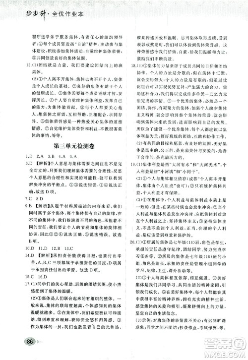 湖南少年儿童出版社2021步步升全优作业本道德与法治七年级下册人教版答案 湖南少年儿童出版社2021步步升全优作业本道德与法治七年级下册人教版答案
