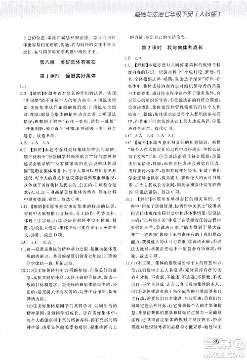 湖南少年儿童出版社2021步步升全优作业本道德与法治七年级下册人教版答案 湖南少年儿童出版社2021步步升全优作业本道德与法治七年级下册人教版答案