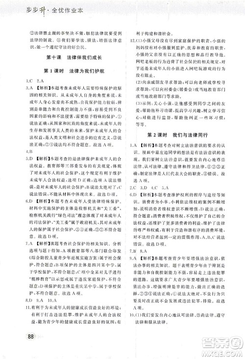 湖南少年儿童出版社2021步步升全优作业本道德与法治七年级下册人教版答案 湖南少年儿童出版社2021步步升全优作业本道德与法治七年级下册人教版答案
