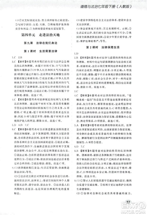 湖南少年儿童出版社2021步步升全优作业本道德与法治七年级下册人教版答案 湖南少年儿童出版社2021步步升全优作业本道德与法治七年级下册人教版答案