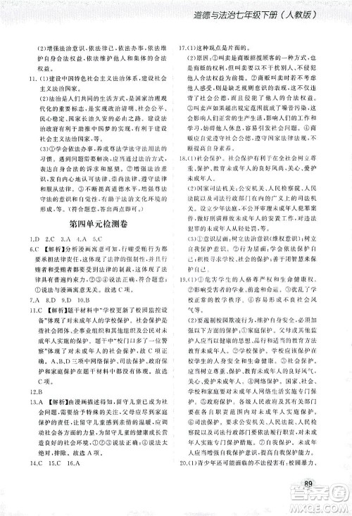 湖南少年儿童出版社2021步步升全优作业本道德与法治七年级下册人教版答案 湖南少年儿童出版社2021步步升全优作业本道德与法治七年级下册人教版答案