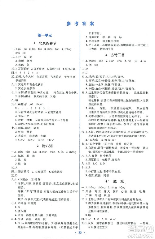 人民教育出版社2021同步解析与测评六年级语文下册人教版答案 人民教育出版社2021同步解析与测评六年级语文下册人教版答案