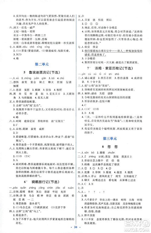 人民教育出版社2021同步解析与测评六年级语文下册人教版答案 人民教育出版社2021同步解析与测评六年级语文下册人教版答案