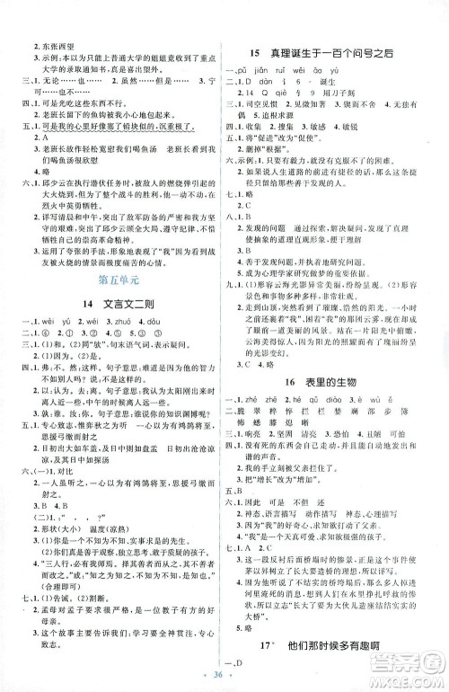 人民教育出版社2021同步解析与测评六年级语文下册人教版答案 人民教育出版社2021同步解析与测评六年级语文下册人教版答案