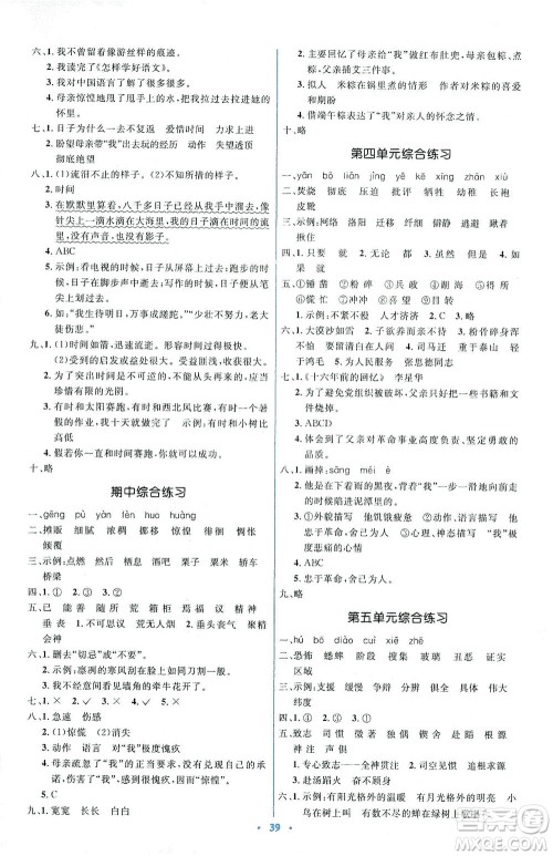 人民教育出版社2021同步解析与测评六年级语文下册人教版答案 人民教育出版社2021同步解析与测评六年级语文下册人教版答案