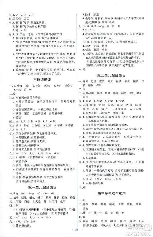 人民教育出版社2021同步解析与测评六年级语文下册人教版答案 人民教育出版社2021同步解析与测评六年级语文下册人教版答案