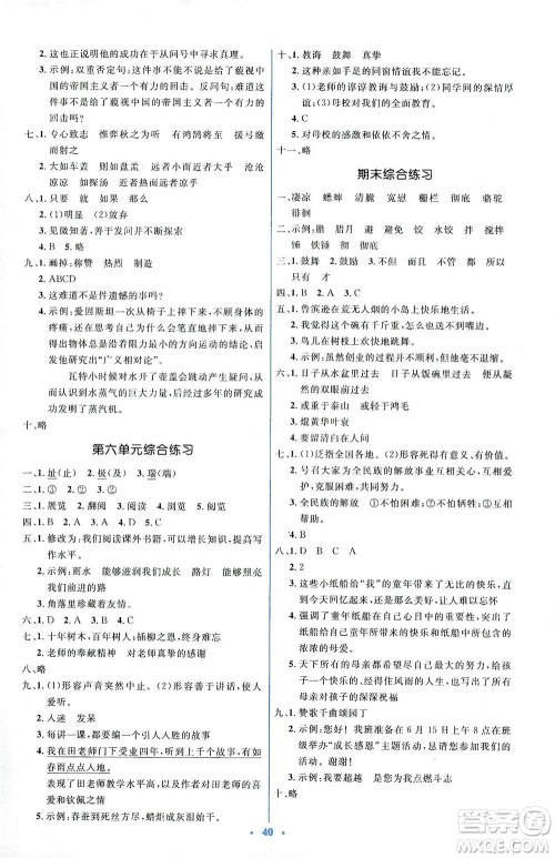 人民教育出版社2021同步解析与测评六年级语文下册人教版答案 人民教育出版社2021同步解析与测评六年级语文下册人教版答案