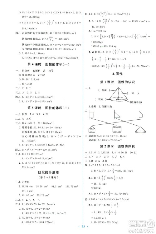 人民教育出版社2021同步解析与测评六年级数学下册人教版答案