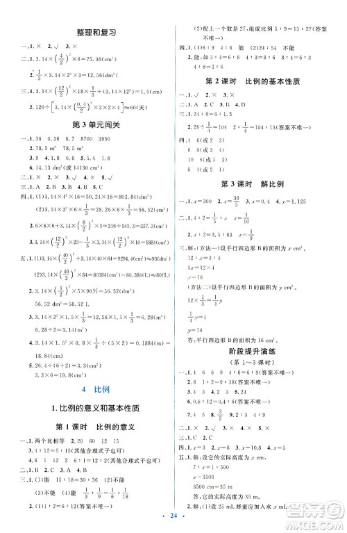 人民教育出版社2021同步解析与测评六年级数学下册人教版答案