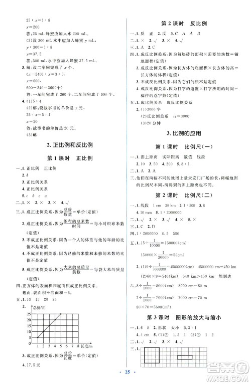 人民教育出版社2021同步解析与测评六年级数学下册人教版答案