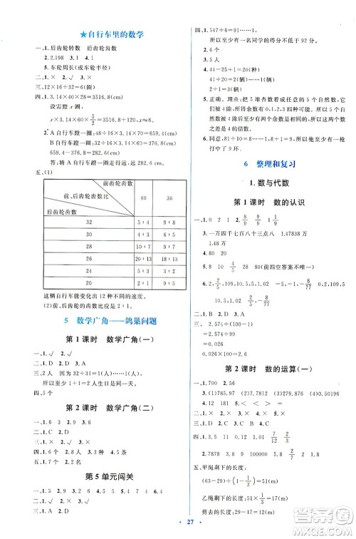 人民教育出版社2021同步解析与测评六年级数学下册人教版答案