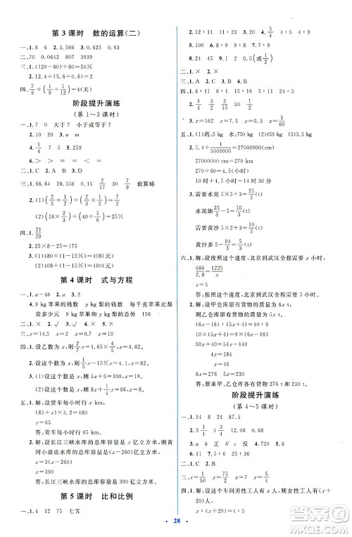 人民教育出版社2021同步解析与测评六年级数学下册人教版答案