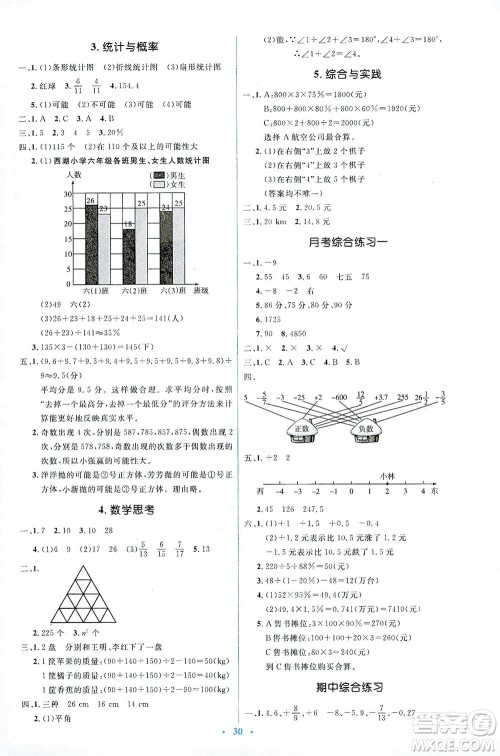 人民教育出版社2021同步解析与测评六年级数学下册人教版答案