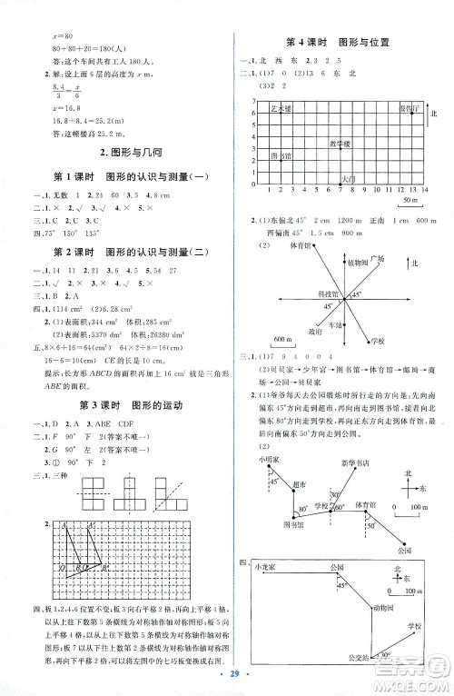 人民教育出版社2021同步解析与测评六年级数学下册人教版答案