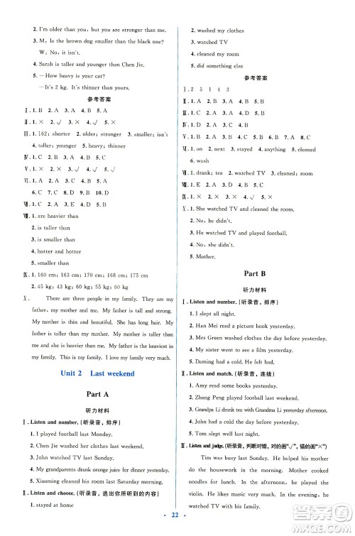 人民教育出版社2021同步解析与测评六年级英语下册人教版答案