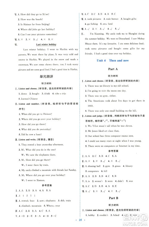 人民教育出版社2021同步解析与测评六年级英语下册人教版答案