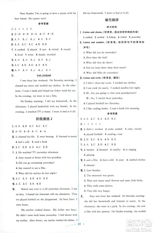 人民教育出版社2021同步解析与测评六年级英语下册人教版答案