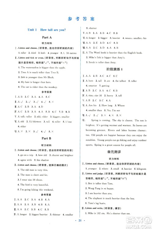 人民教育出版社2021同步解析与测评六年级英语下册人教版答案