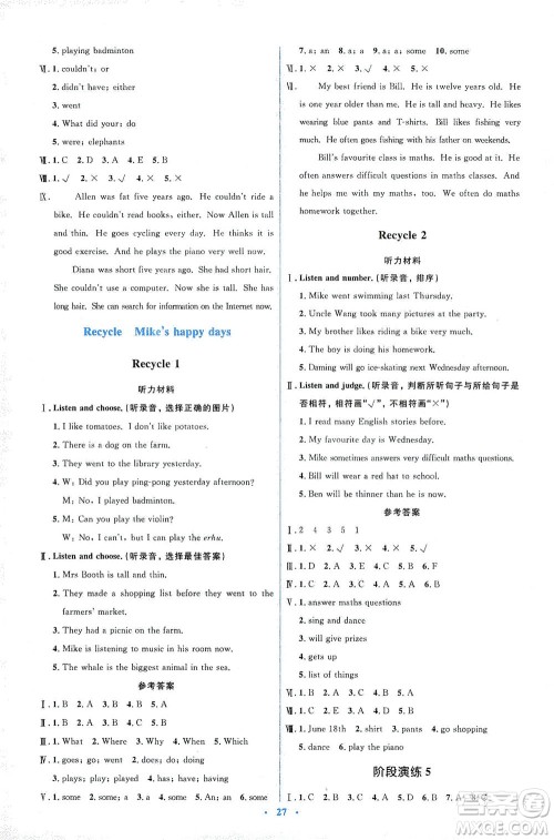 人民教育出版社2021同步解析与测评六年级英语下册人教版答案