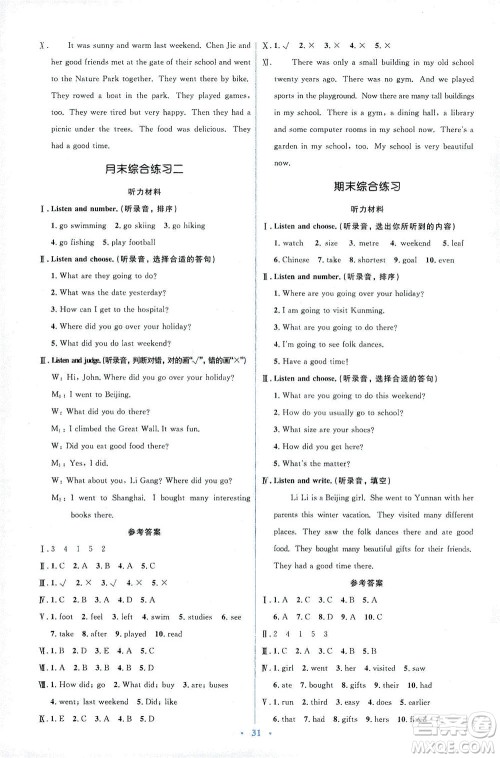 人民教育出版社2021同步解析与测评六年级英语下册人教版答案