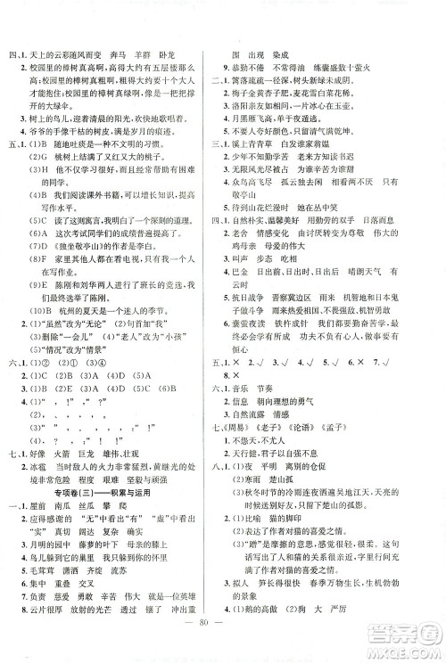 延边人民出版社2021决胜期末100分语文四年级下册人教版答案