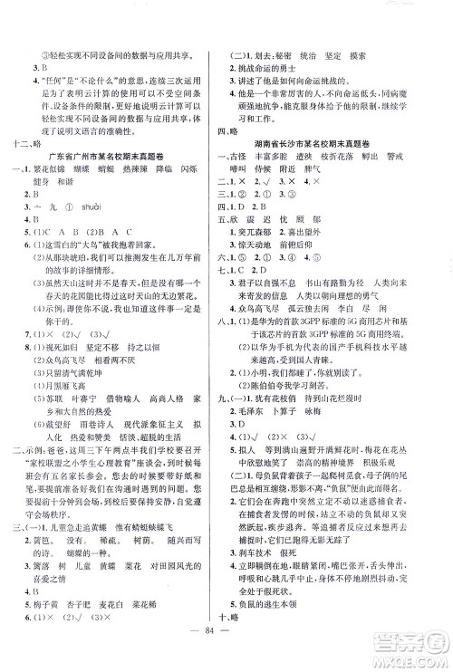 延边人民出版社2021决胜期末100分语文四年级下册人教版答案