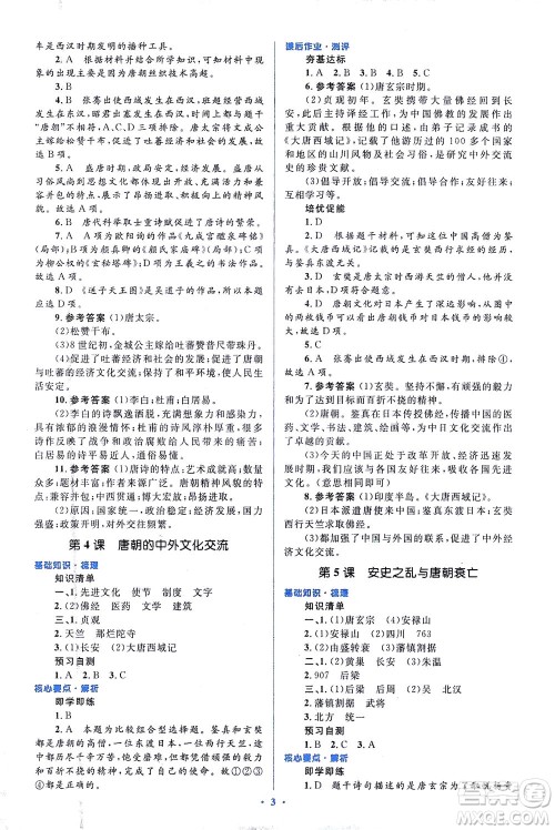 人民教育出版社2021同步解析与测评七年级历史下册人教版答案 人民教育出版社2021同步解析与测评七年级历史下册人教版答案
