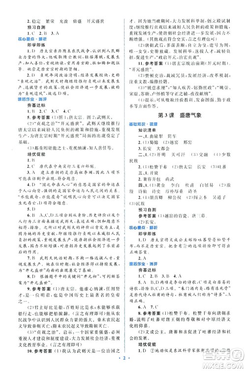 人民教育出版社2021同步解析与测评七年级历史下册人教版答案 人民教育出版社2021同步解析与测评七年级历史下册人教版答案