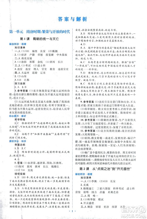 人民教育出版社2021同步解析与测评七年级历史下册人教版答案 人民教育出版社2021同步解析与测评七年级历史下册人教版答案