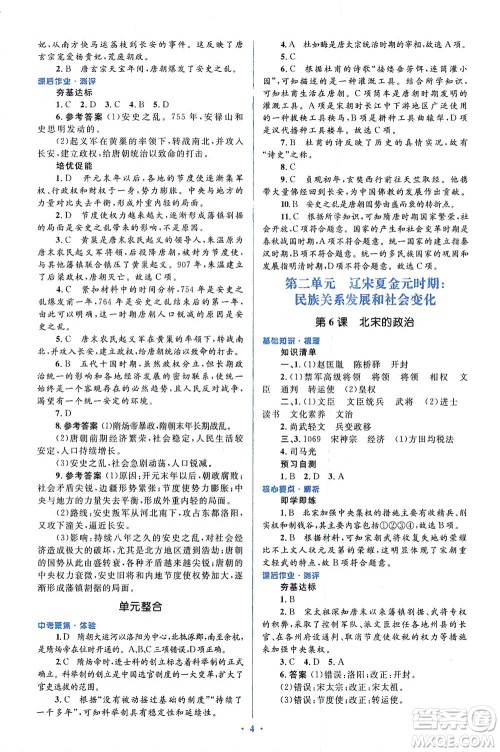 人民教育出版社2021同步解析与测评七年级历史下册人教版答案 人民教育出版社2021同步解析与测评七年级历史下册人教版答案