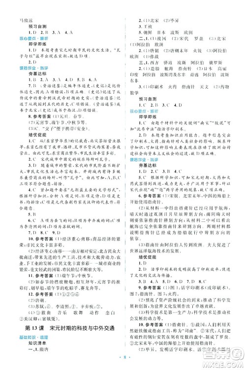 人民教育出版社2021同步解析与测评七年级历史下册人教版答案 人民教育出版社2021同步解析与测评七年级历史下册人教版答案