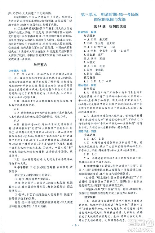 人民教育出版社2021同步解析与测评七年级历史下册人教版答案 人民教育出版社2021同步解析与测评七年级历史下册人教版答案