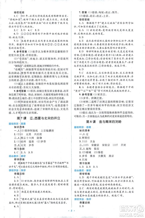 人民教育出版社2021同步解析与测评七年级历史下册人教版答案 人民教育出版社2021同步解析与测评七年级历史下册人教版答案