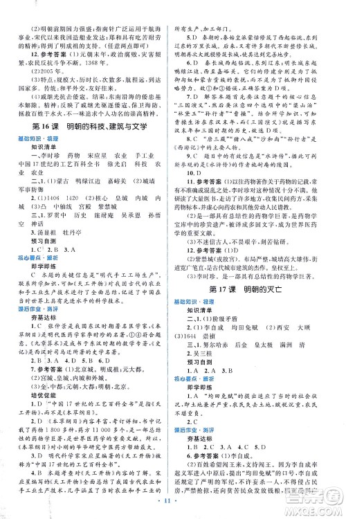 人民教育出版社2021同步解析与测评七年级历史下册人教版答案 人民教育出版社2021同步解析与测评七年级历史下册人教版答案