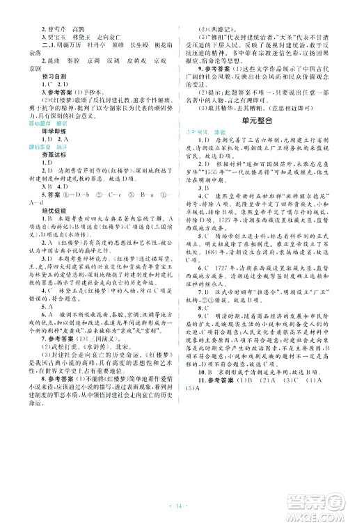 人民教育出版社2021同步解析与测评七年级历史下册人教版答案 人民教育出版社2021同步解析与测评七年级历史下册人教版答案