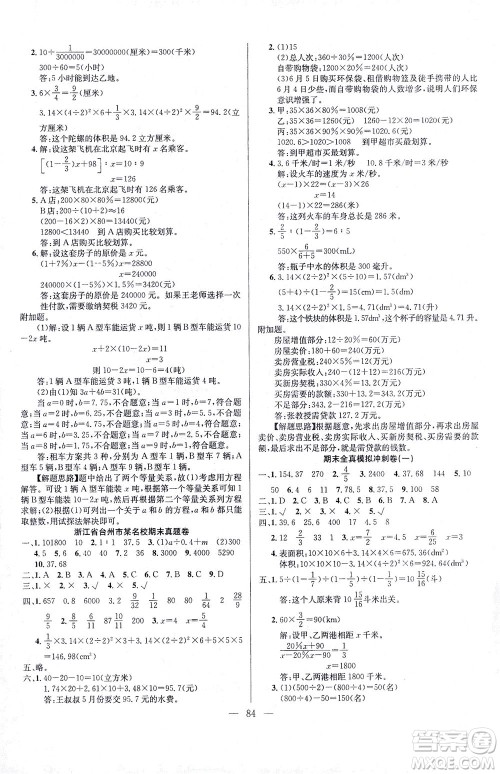 延边人民出版社2021决胜期末100分数学六年级下册人教版答案