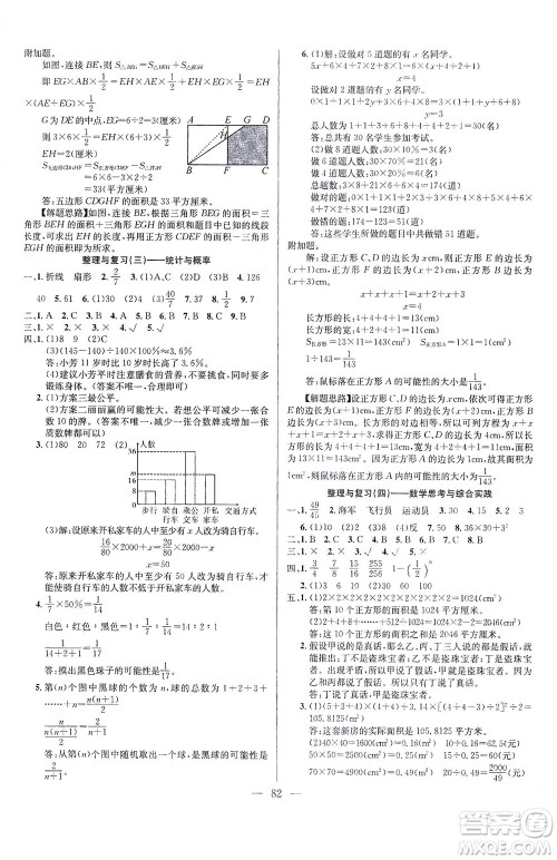 延边人民出版社2021决胜期末100分数学六年级下册人教版答案