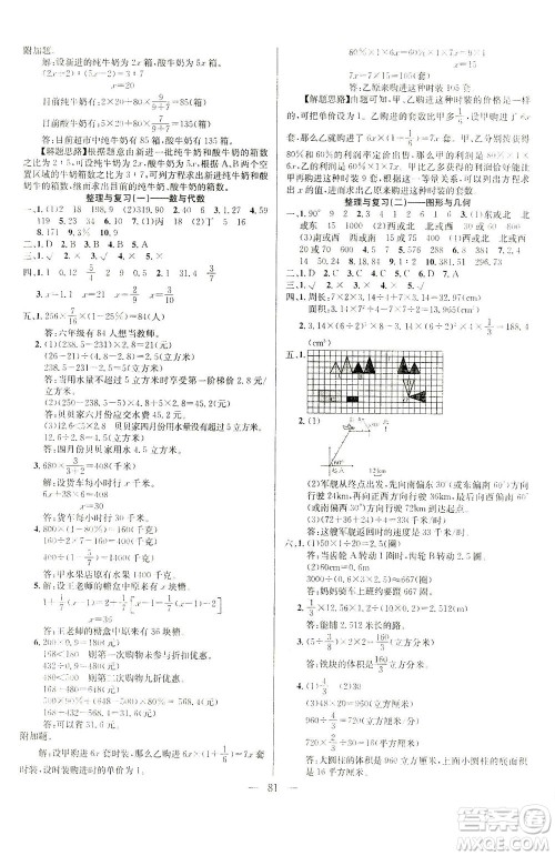 延边人民出版社2021决胜期末100分数学六年级下册人教版答案