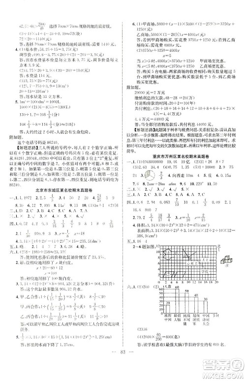 延边人民出版社2021决胜期末100分数学六年级下册人教版答案