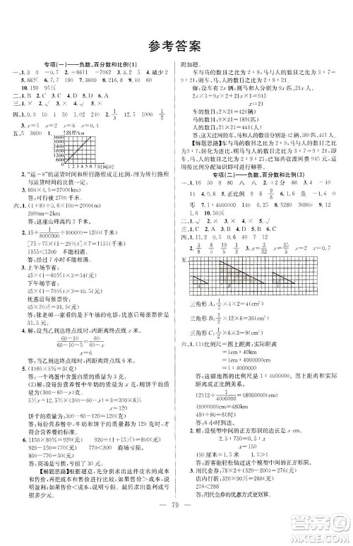 延边人民出版社2021决胜期末100分数学六年级下册人教版答案