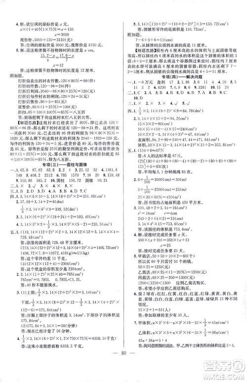 延边人民出版社2021决胜期末100分数学六年级下册人教版答案 延边人民出版社2021决胜期末100分数学六年级下册人教版答案