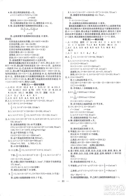 延边人民出版社2021决胜期末100分数学六年级下册人教版答案