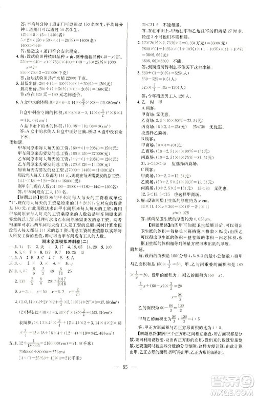 延边人民出版社2021决胜期末100分数学六年级下册人教版答案